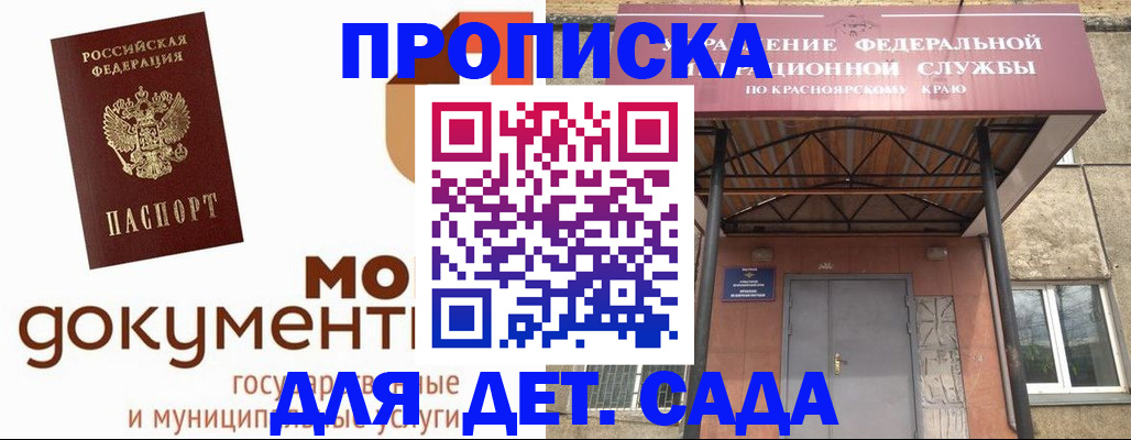 прописка гарантия в Заозёрске