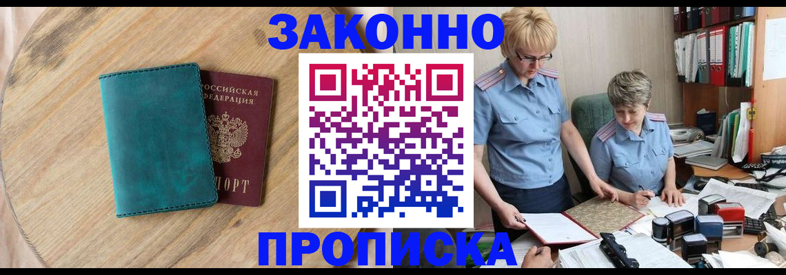 временная регистрация адрес в Заозёрске