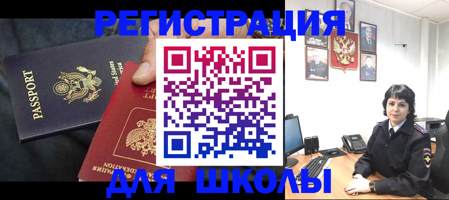 миграционный учет в Заозёрске