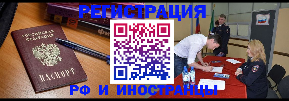 временная регистрация для всех в Заозёрске