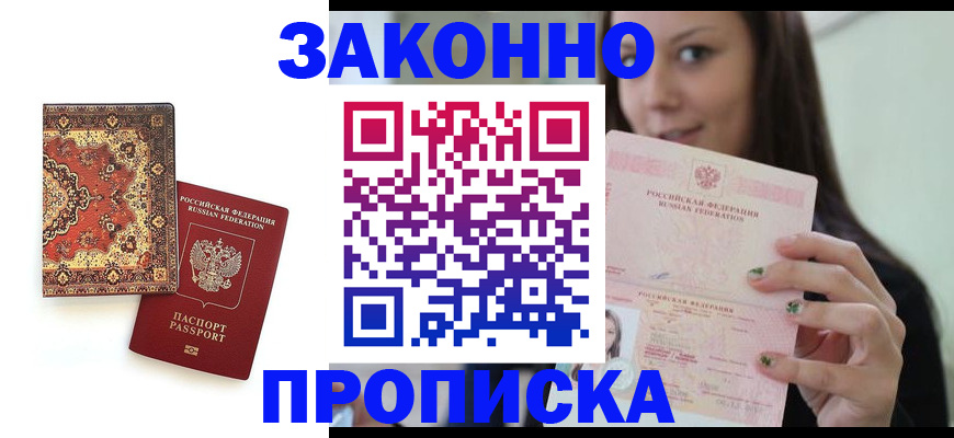 прописка ребенка в Заозёрске