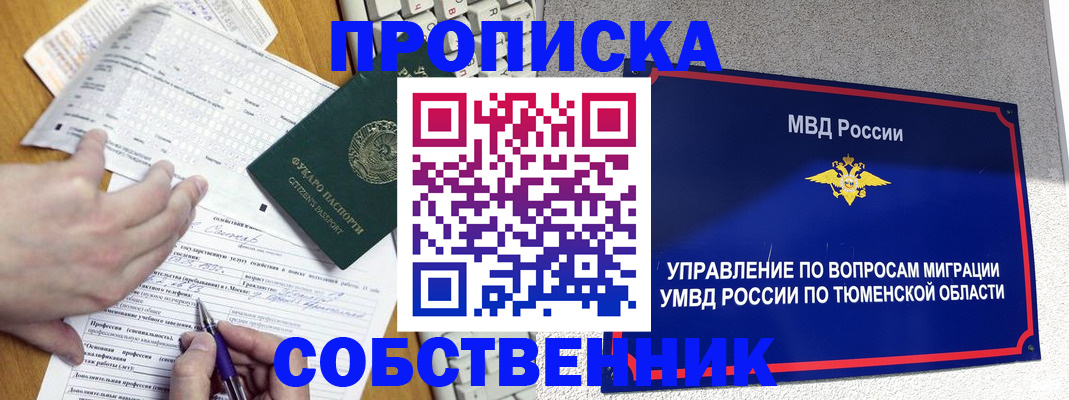 прописка в квартире в Заозёрске