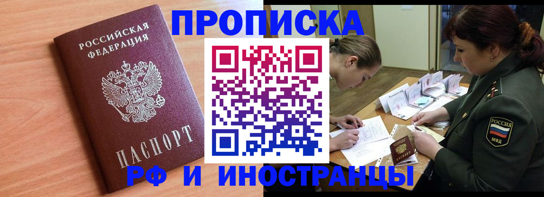 прописка регистрация в Заозёрске