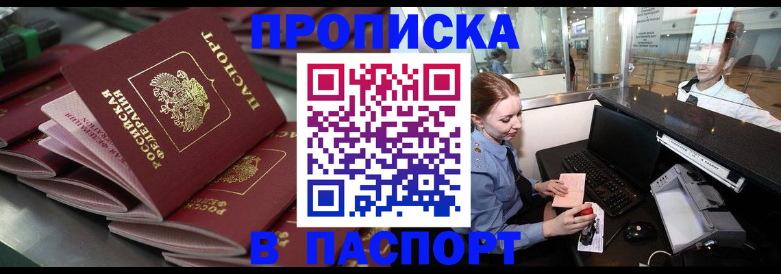 прописка для школы в Заозёрске